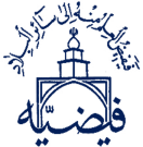 فیضیه