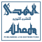 موسسه فرهنگی هنری و انتشارات بین المللی الهدی