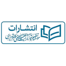  موسسه فرهنگی هنری تنظیم و نشر آثار حضرت آیت الله العظمی مکارم شیرازی