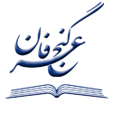 گنج عرفان