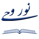 نور وحی