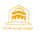 خورشید هدایت