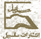 سلسبیل