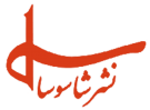 شاسوسا