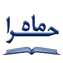 ماه حرا