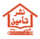 تامین
