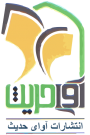 آوای حدیث