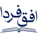 افق فردا
