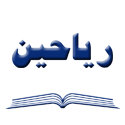 ریاحین