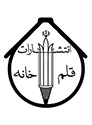 قلم خانه