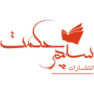 سپهر حکمت