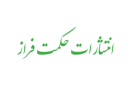 حکمت فراز