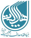 موسسه معارف اهل البیت علیه السلام