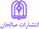 صالحان