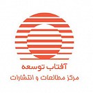 آفتاب توسعه