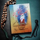 کلیات قصیده حضرت مشکل گشا