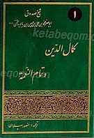کمال الدین و تمام النعمه (2 جلدی)