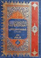 الرسائل الرجالیه (4 جلدی)