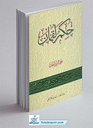 حکم لقمان