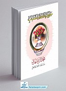 جواهر الحکمه للشباب