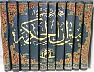 میزان الحکمه (10 جلدی) عربی