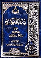 بدایه الحکمه