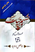 نسیم حیات جلد 14