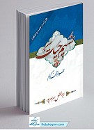 نسیم حیات جلد 4