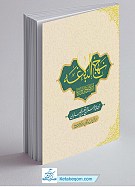 نهج البلاغه ترجمه انصاریان