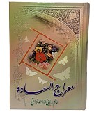 معراج السعاده