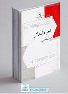نحو مقدماتی
