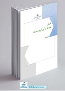 آموزش تجوید قرآن سطح یک (تجوید الصلوه)