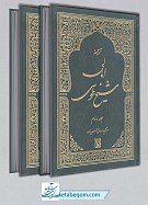 ترجمه امالی شیخ طوسی 2 جلدی