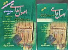 اصول مداحی و مصائب و مدائح آل محمد...