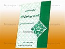 چکیده الموجز فی اصول فقه
