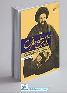 آفتاب علم  و معرفت