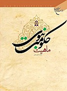 ماهیت حکومت نبوی