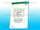 قرآن و اسرار آفرینش (تفسیر سوره رعد)