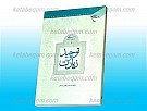 توحید و زیارت