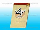 رسالت خواص ـ نگاهی به بیانات مقام معظم...