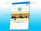رساله صناعیه