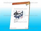 دوام اندیشه سیاسی در ایران (ارزیابی تحلیلی نظریه...