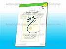 احکام روابط زن و مرد و مسائل اجتماعی...