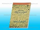 علل و عوامل فروپاشی رژیم پهلوی (باتأکید بر...