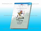 هستی و علل آن ـ شرح نمط چهارم...