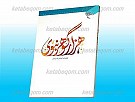 هزار گوهر نبوی