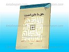 حق با علی علیه السلام است