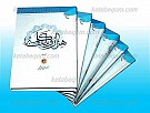 هزار و یک کلمه (7 جلدی)