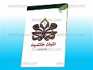اثبات خاتمیت