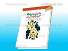تمایزات مشروطه خواهان مذهبی و غرب گرا